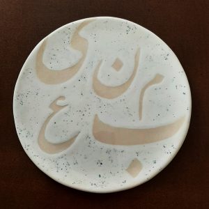 بشقاب تزئینی
